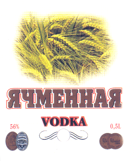 Товарный знак № 21264 «ЯЧМЕННАЯ»