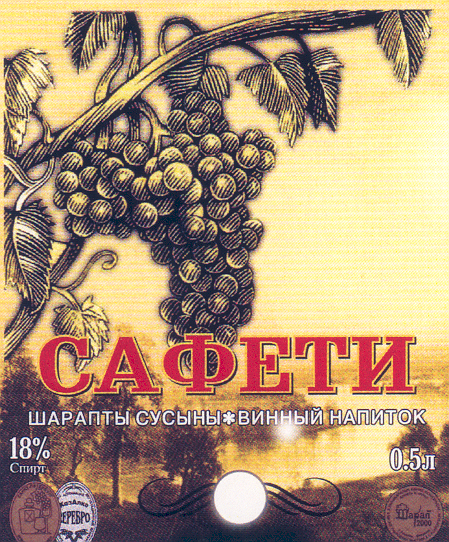 Товарный знак № 21265 «САФЕТИ»