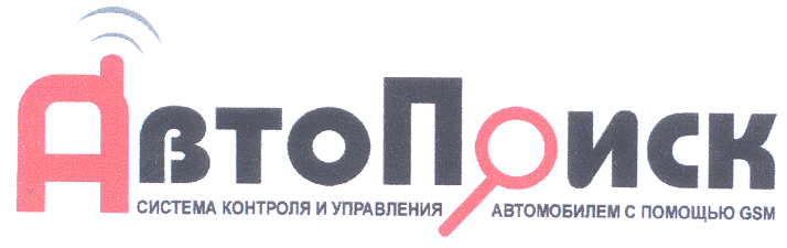 Товарный знак № 21100 «АВТОПОИСК»