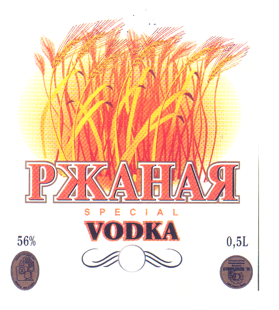 Товарный знак № 21268 «РЖАНАЯ»