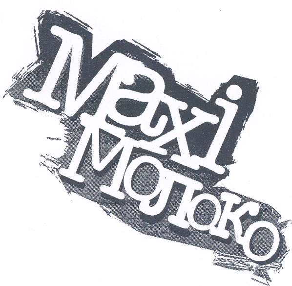 Товарный знак № 20986 «МАХI МОЛОКО»