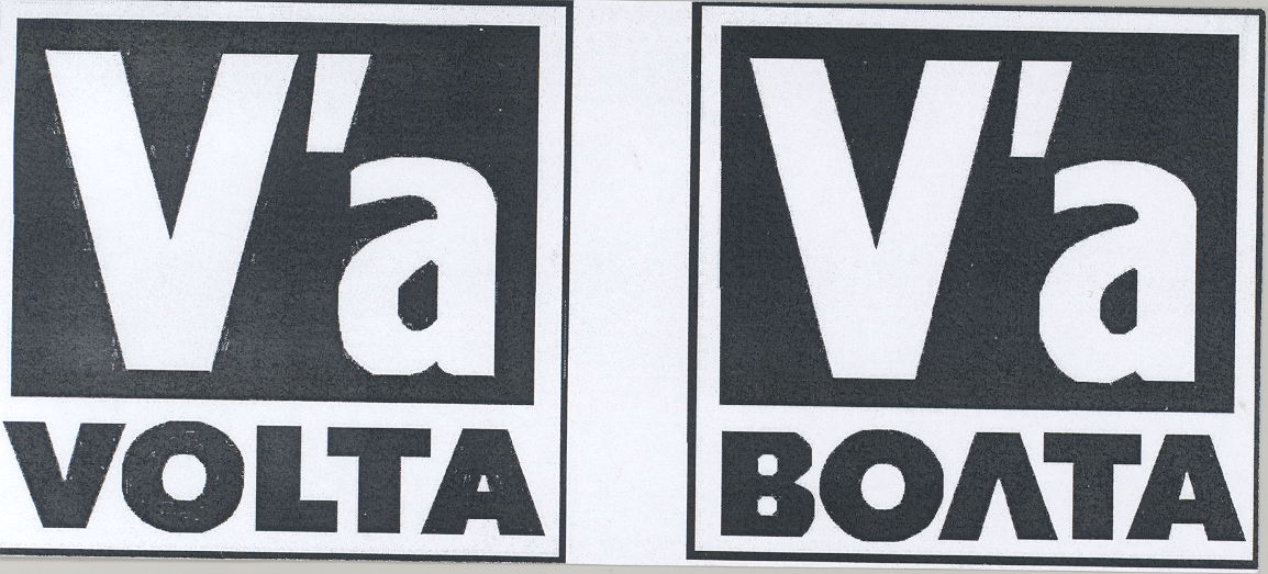 Товарный знак № 17611 «V ' a VОLТА В ' а ВОЛТА»