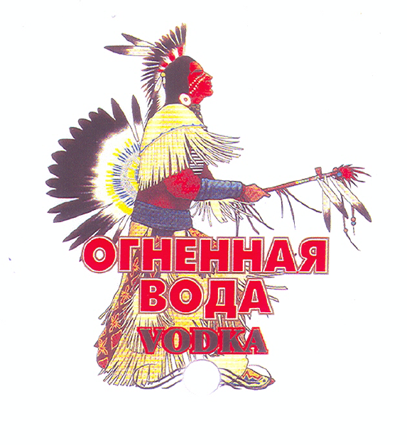 Товарный знак № 22225 «ОГНЕННАЯ ВОДА»
