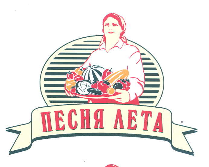 Товарный знак № 20810 «ПЕСНЯ ЛЕТА»