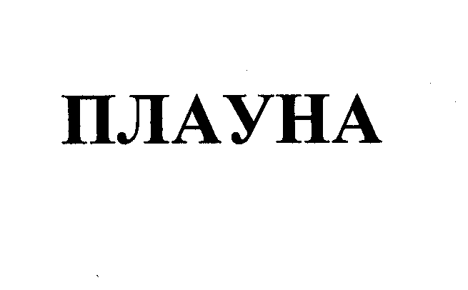 Изображение: Товарный знак № 23335