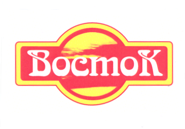 Товарный знак № 22873 «ВОСТОК»