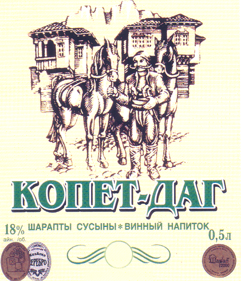 Товарный знак № 22110 «КОПЕТ ДАГ»