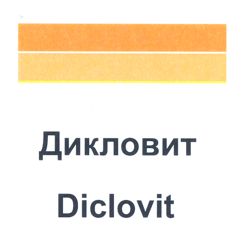 Товарный знак № 23956 «Дикловит Diclovit»