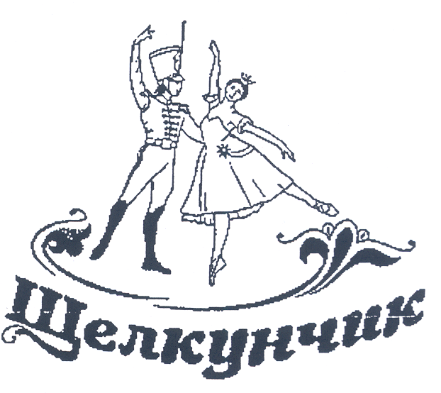 Товарный знак № 18611 «ЩЕЛКУНЧИК»
