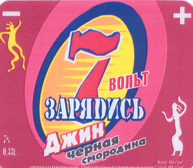 Товарный знак № 21300 «7 ВОЛЬТ ЗАРЯДИСЬ»