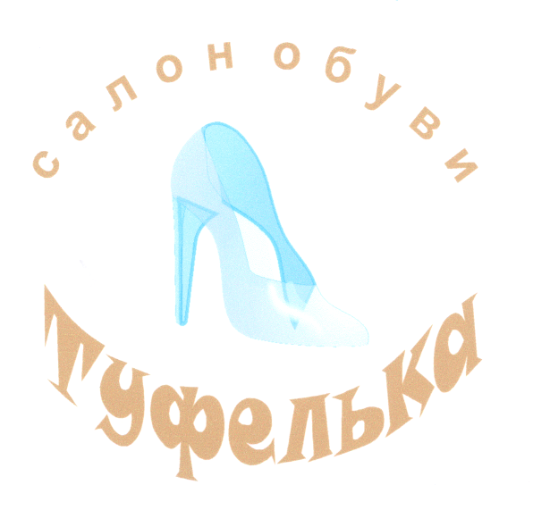 Товарный знак № 22227 «САЛОН ОБУВИ ТУФЕЛЬКА»