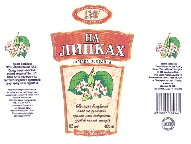 Товарный знак № 23550 «SV НА ЛИПКАХ СОЮЗ ВИКТАН»