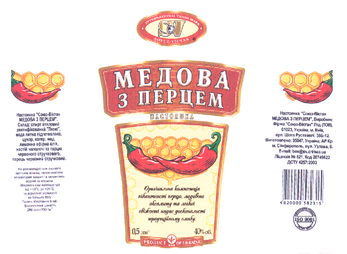Товарный знак № 23552 «SV МЕДОВА З ПЕРЦЕМ СОЮЗ ВИКТАН»