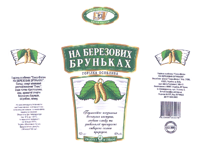 Товарный знак № 23553 «SV НА БЕРЕЗОВИХ БРУНЬКАХ СОЮЗ ВИКТАН»