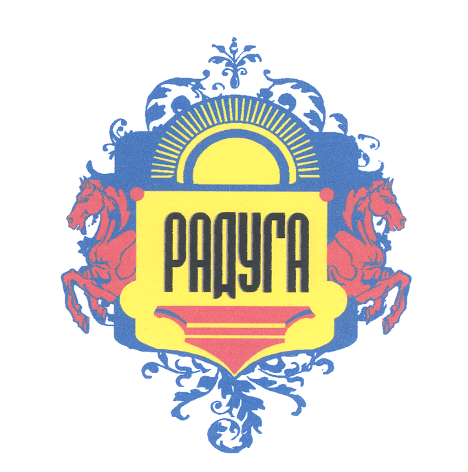 Товарный знак № 21783 «РАДУГА»