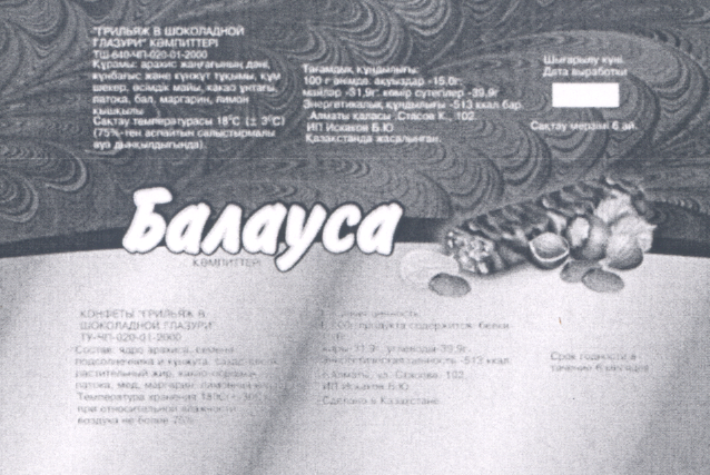 Товарный знак № 22436 «БАЛАУСА»