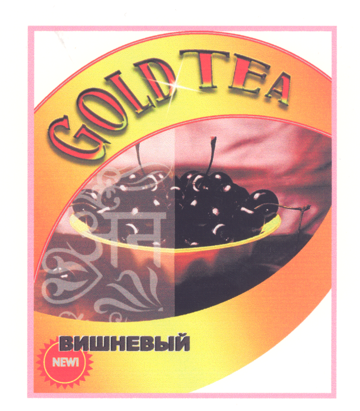 Товарный знак № 21769 «GОLD ТЕА ВИШНЕВЫЙ»