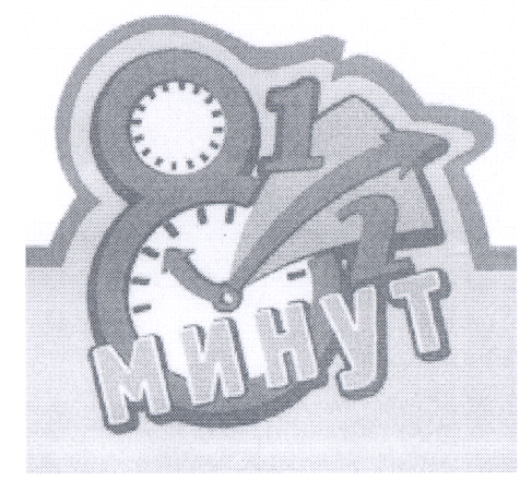 Товарный знак № 21787 «8 1 2 МИНУТ»