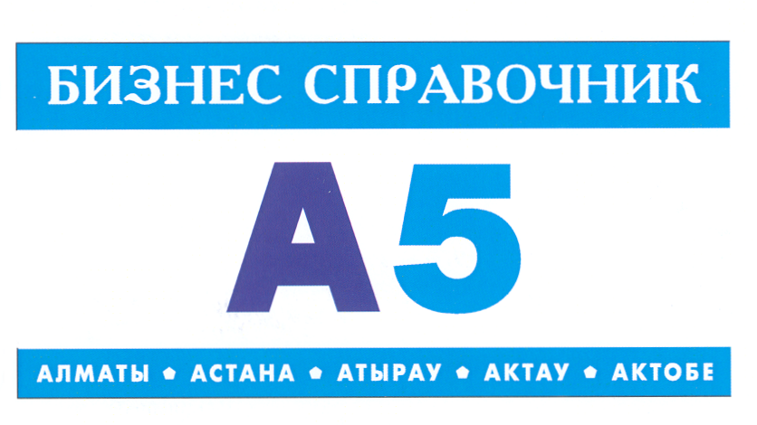 Товарный знак № 24396 «БИЗНЕС СПРАВОЧНИК А5»