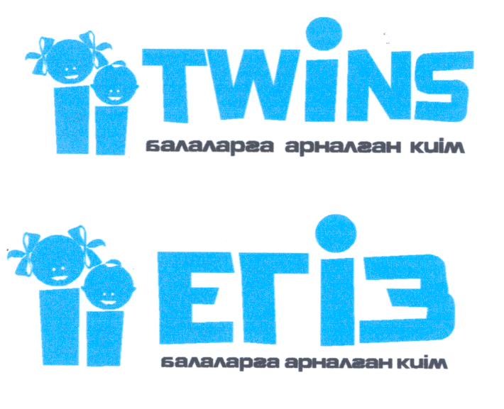 Товарный знак № 21926 «ТWINS ЕГИЗ»