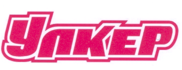 Товарный знак № 22545 «УЛКЕР»