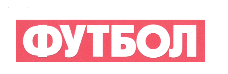 Товарный знак № 24109 «футбол»