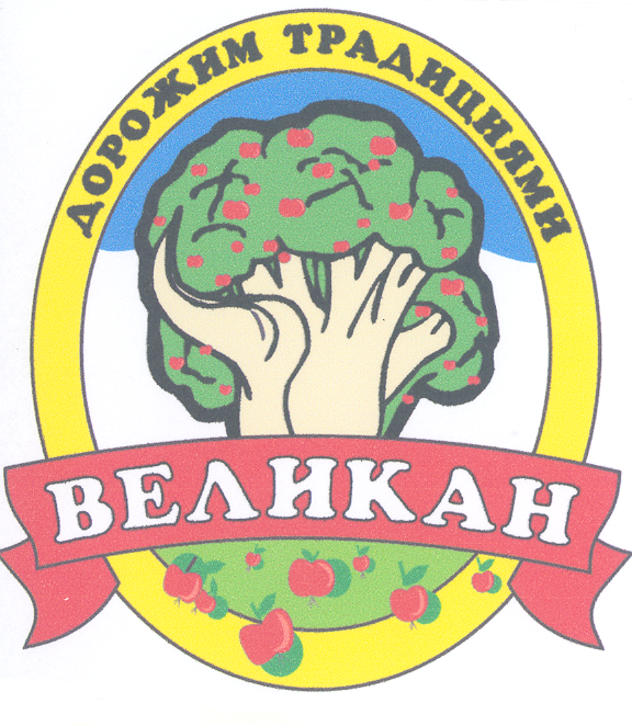 Товарный знак № 22063 «ДОРОЖИМ ТРАДИЦИЯМИ ВЕЛИКАН»