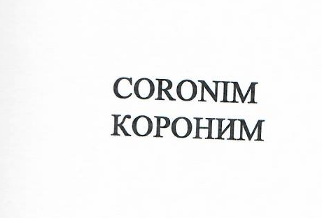 Изображение: Товарный знак № 22919