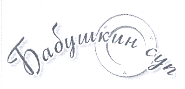 Изображение: Товарный знак № 22573