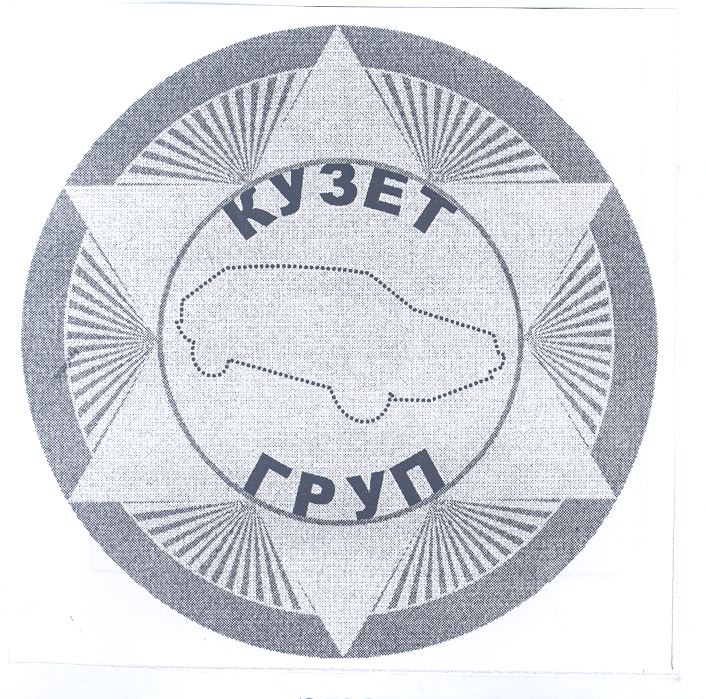 Товарный знак № 22242 «КУЗЕТ ГРУП»