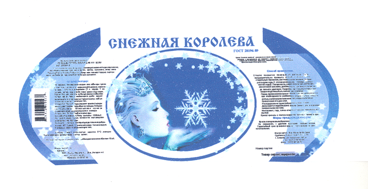 Товарный знак № 21722 «СНЕЖНАЯ КОРОЛЕВА»