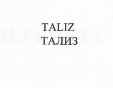Товарный знак № 22281 «ТАLIZ ТАЛИЗ»
