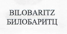 Товарный знак № 22588 «ВILОВАRIТZ БИЛОБАРИТЦ»
