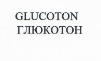 Товарный знак № 22264 «GLUСОТОN ГЛЮКОТОН»