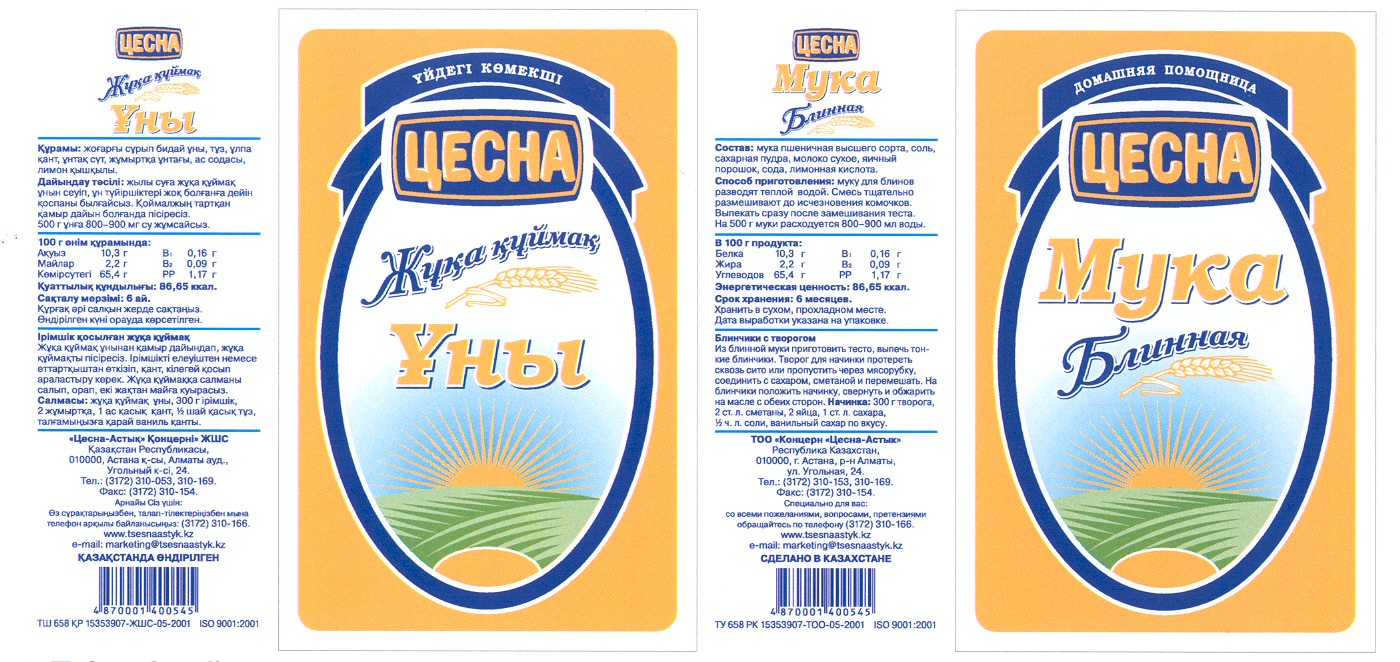 Товарный знак № 22729 «ЦЕСНА»