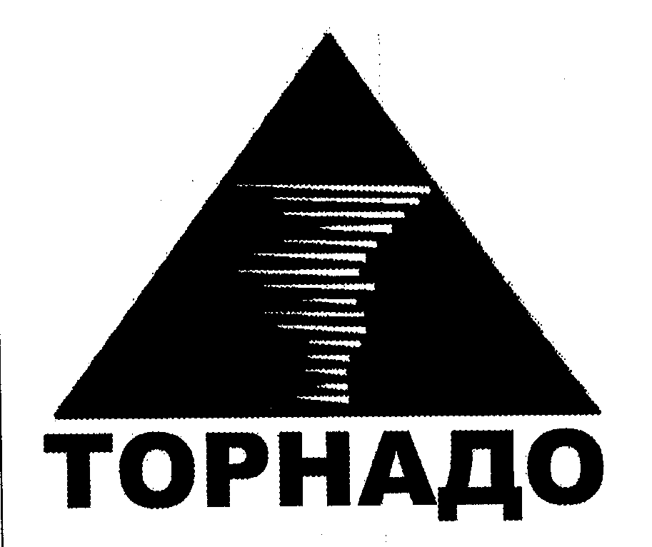 Товарный знак № 22096 «ТОРНАДО»