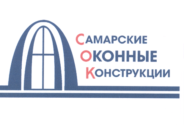 Товарный знак № 23782 «САМАРСКИЕ ОКОННЫЕ КОНСТРУКЦИИ»