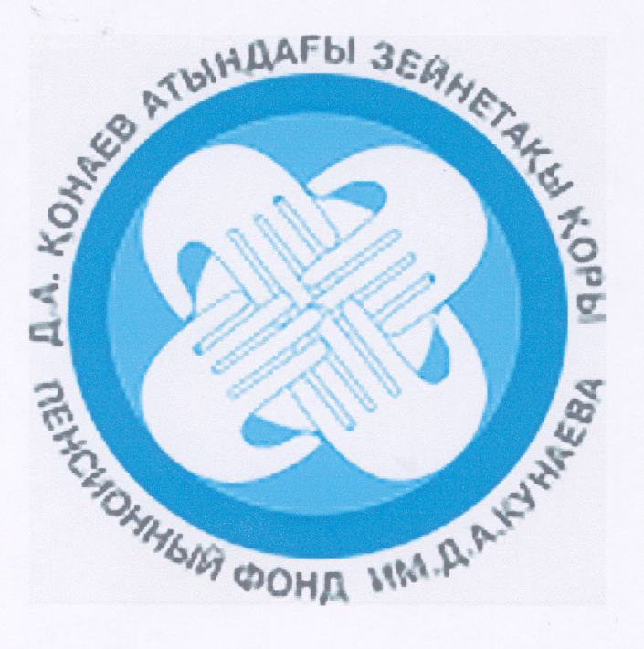 Товарный знак № 23594 «ПЕНСИОННЫЙ ФОНД ИМ. Д.А.КУНАЕВА»