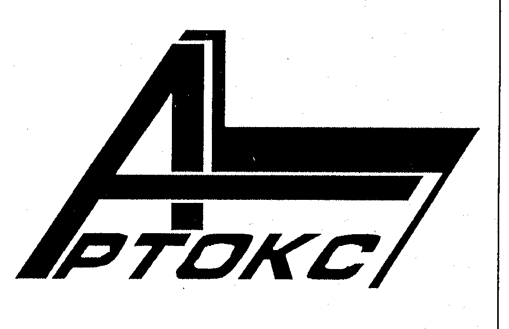 Товарный знак № 22955 «АРТОКС»