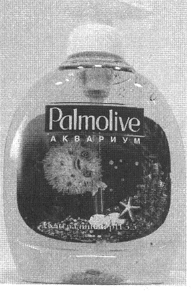 Товарный знак № 23088 «Рalmolive АКВАРИУМ»