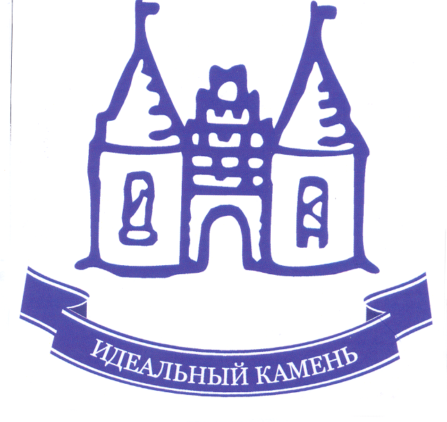 Товарный знак № 23396 «ИДЕАЛЬНЫЙ КАМЕНЬ»