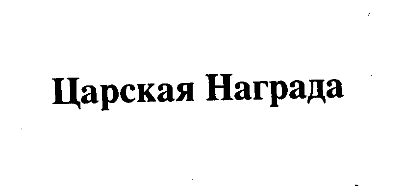 Изображение: Товарный знак № 23207