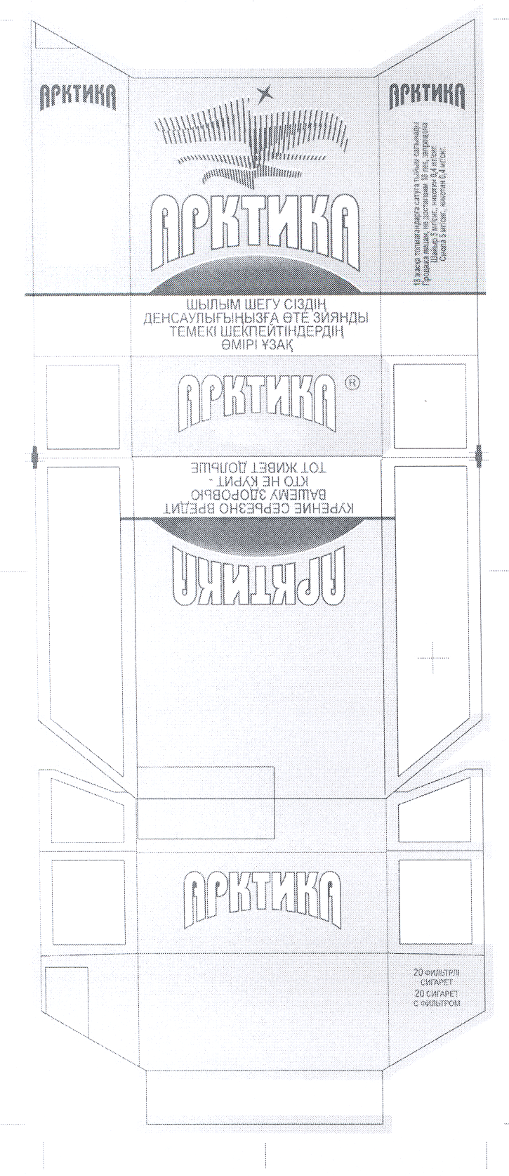Товарный знак № 23428 «АРКТИКА»