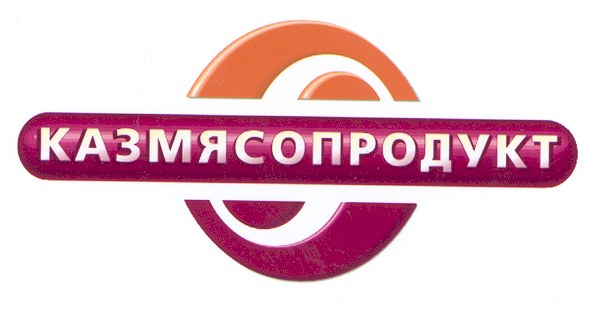 Товарный знак № 22969 «КАЗМЯСОПРОДУКТ»