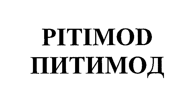 Товарный знак № 23812 «РIТIМОD ПИТИМОД»