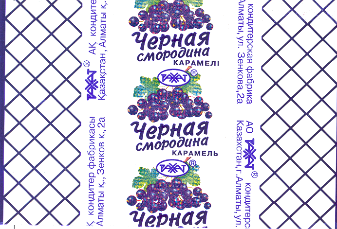 Товарный знак № 22492 «ЧЕРНАЯ СМОРОДИНА»