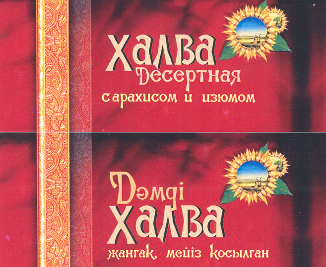 Товарный знак № 22800 «Халва Десертная с арахисом и изюмом»