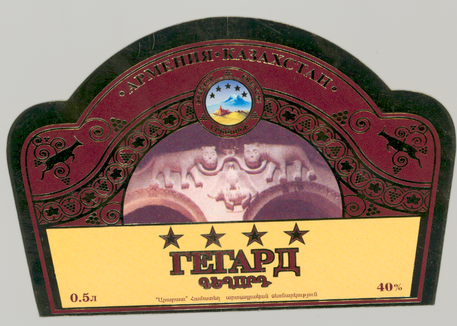 Товарный знак № 22847 «ГЕГАРД АРМЕНИЯ КАЗАХСТАН»