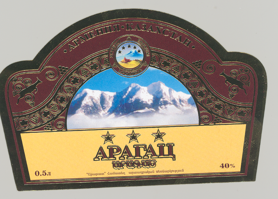 Товарный знак № 22848 «АРАГАЦ АРМЕНИЯ КАЗАХСТАН»