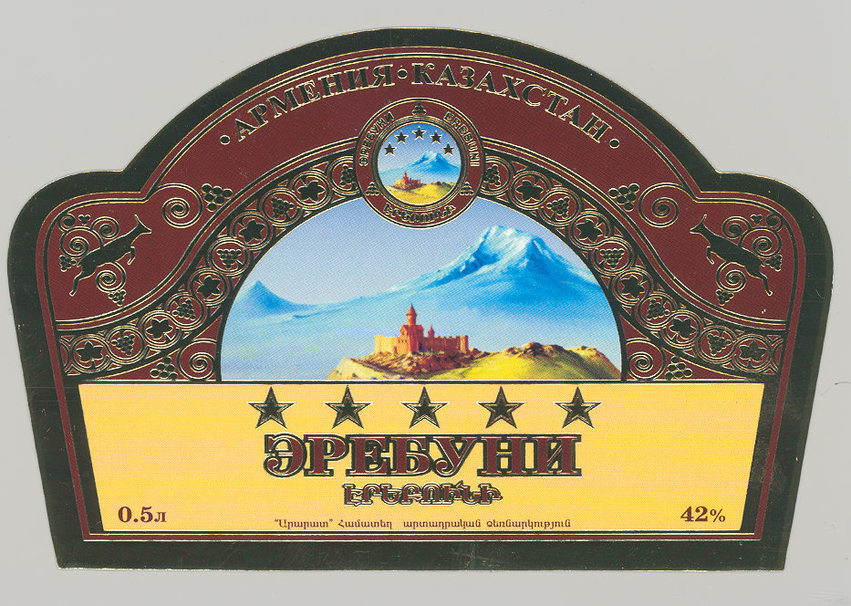 Товарный знак № 22849 «ЭРЕБУНИ АРМЕНИЯ КАЗАХСТАН»